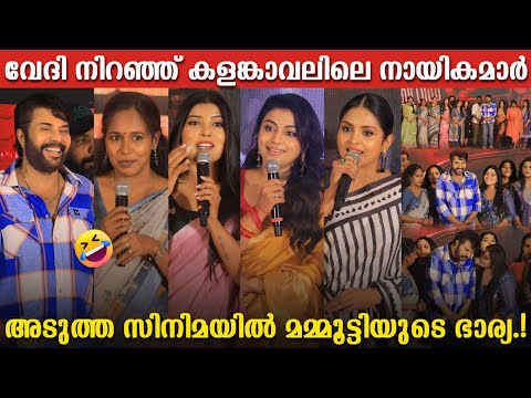 KALAMKAVAL MOVIE ACTRESS ABOUT MAMMOOTTY | MAMOOTTY HAPPY MOMENTS | KALAMKAVAL PRE-RELEASE EVENT
