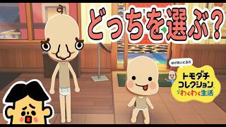 #28 あなたは付き合うならどっち？トモダチコレクションわくわく生活が面白すぎる！ドイヒーくんのゲーム実況