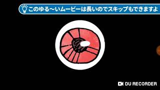 ゆるーいムービー全て【ゆるーいゲゲゲの鬼太郎妖怪ドタバタ大戦争パート1】