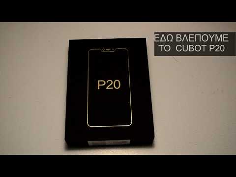 CUBOT P20 VIDEO UNBOXING GREEK |Gellio-γέλιο