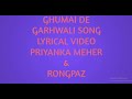 Ghumai De || Garhwali Song Lyrics || Priyanka Meher || Rongpaz