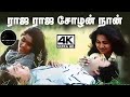 ராஜ ராஜ சோழன் நான் Raja Raja Cholan Naan Song Rettai Vaal Kuruvi 4K Vi