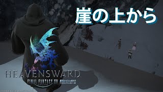 【FFXIV】忍ばない忍者とネコミミ竜騎士のエオルゼア日誌 シーズン2 55日目【実況】
