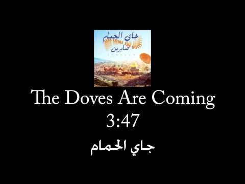 Sabreen - The Doves Are Coming  جاي الحمام