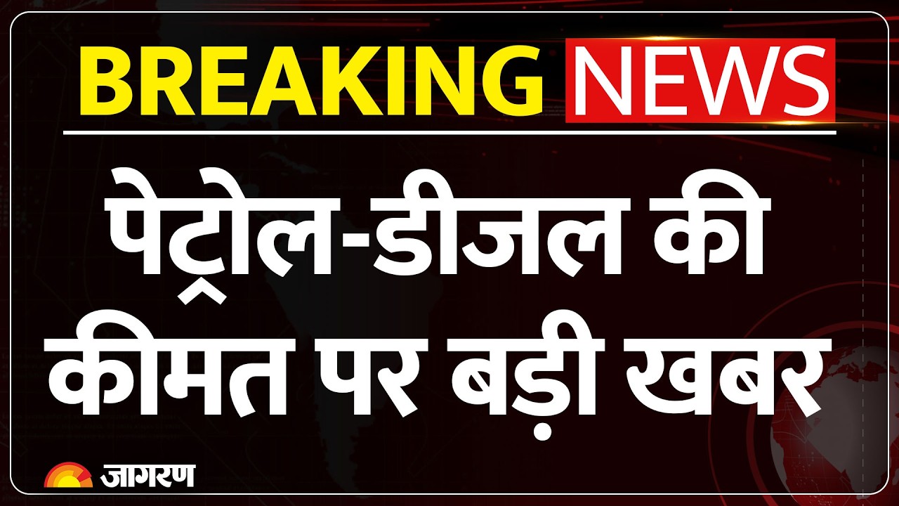 Iran Israel War Impact India:पेट्रोल-डीजल की कीमत पर बड़ी खबर Petrol Diesel Price Hike|Breaking News