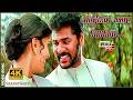 நதியே அடி நைல் நதியே Vaanathaippola Vijayakanth Prabhu Deva S A Ra