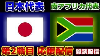 【親善試合】女子日本代表vs女子南アフリカ代表｜サッカー日本代表