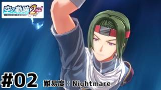 【表企画】進む気がしない空の軌跡 the 2nd：02