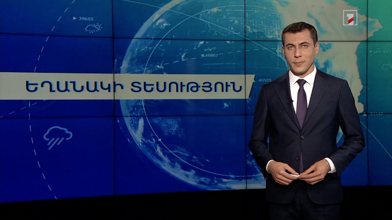 Հոկտեմբերի 22-ի եղանակային կանխատեսումները