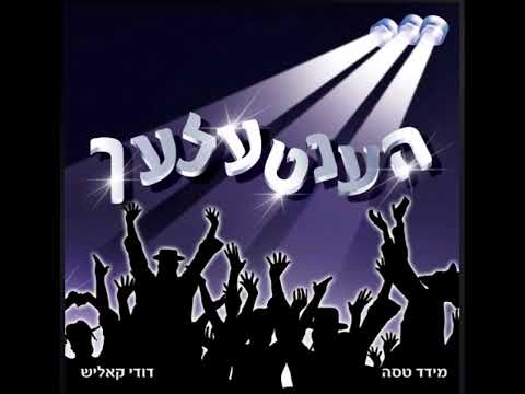 די לעבן | The leibn