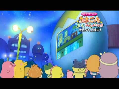 Eiga De Tôjô! Tamagotchi Dokidoki! Uchû No Maigotchi?! (2007) Trailer