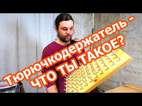 Держатель для ниток своими руками. Прощай, Энрико!