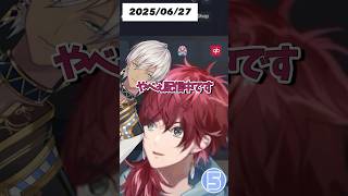 配信外イブラヒム「終わった？配信」【5秒以上】【にじさんじ/切り抜き】#shorts