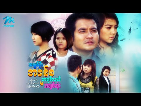 A chit oo A chit sa A chti lae A chit sone