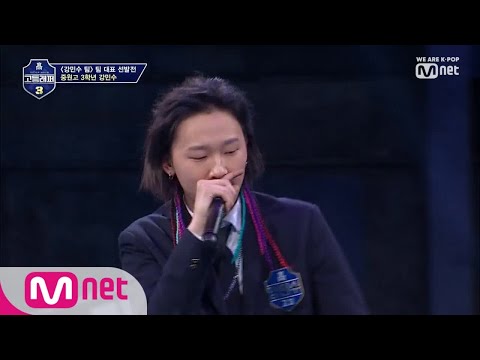 schoolrapper 3 [복습] TOP6 '강민수' 무대 모아보기 190412 EP.8