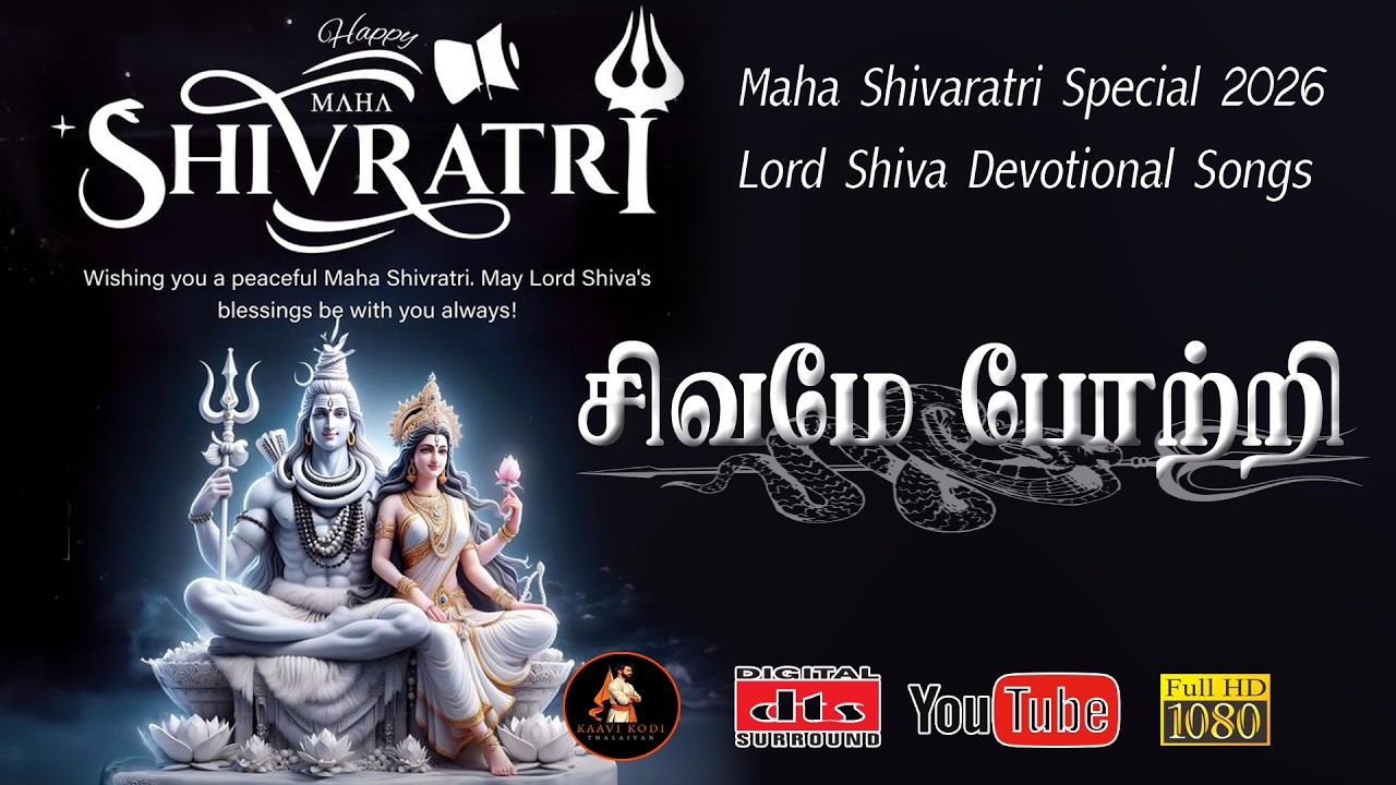 பரத வேதமுடன் | உருக்கமான சிவபக்தி பாடல் Maha Shivaratri Special 2026 | Lor