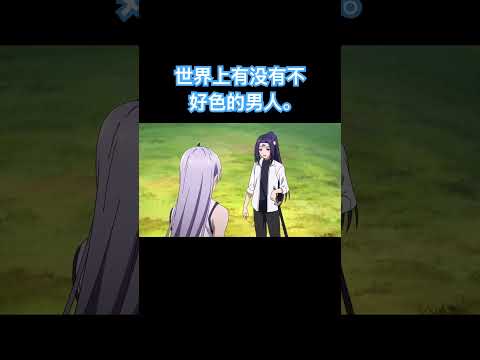 世界上有没有不好色的男人。 #無聊的時候 #動漫 #动画推荐 桃子男孩渡海而来