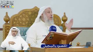 246- المقصود بالسجيل - عثمان الخميس