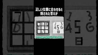 正しい位置に合わせると隠された答えが【HER TREES】#Shorts