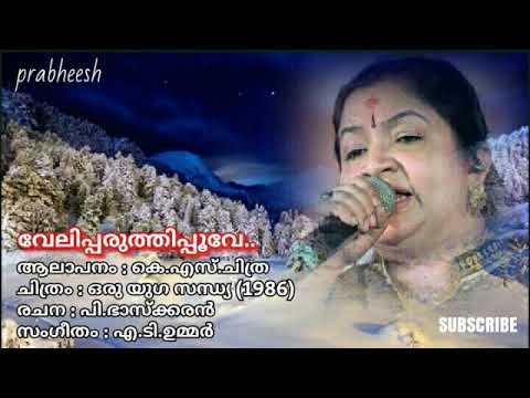 Velipparuthi Poove...| Oru Yuga Sandhya [1986] | (Prabheesh)