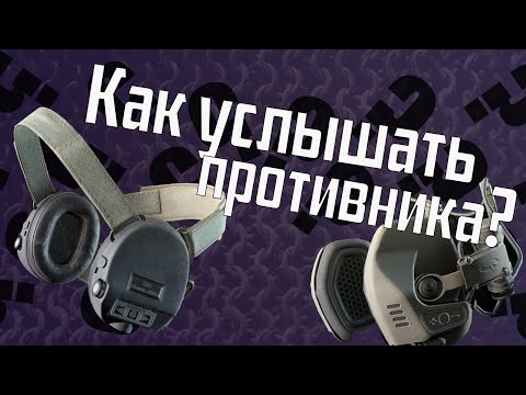 Тарков: выбор наушников || Escape from Tarkov 2019