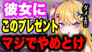 【紫藤ナナ】※彼氏必見‼︎恋人にこのプレゼントはしちゃダメ‼︎おすすめのプレゼントはコレ‼︎ #紫藤ナナ #紫藤ナナ 切り抜き#vtuber