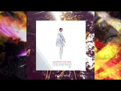 Squlptor feat. Rufa Khanna - Obnimi (Disco Radio Edit) [2020]