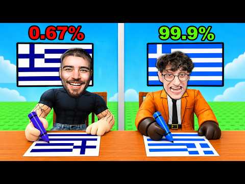 ΧΡΩΜΑΤΙΣΕ ΤΗΝ ΣΗΜΑΙΑ!