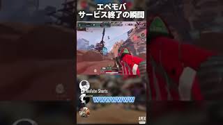 エペモバサ終からもうすぐ3年... #apexlegends #shorts #apexmobile