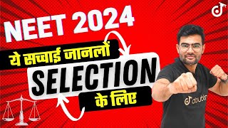 NEET 2024 ये सचाई जानलों Selection के लिए | NEET 2024 Preparation | SP Sir