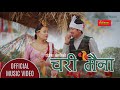 Chari Maina - Anju Panta & Paresh Rai | Purbeli Song | D.R. Atu | Rajesh KC l Ft Shristi & Samrat