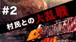 【バイオ4/RE:4】友人とRE:4を初見実況プレイ【#2】