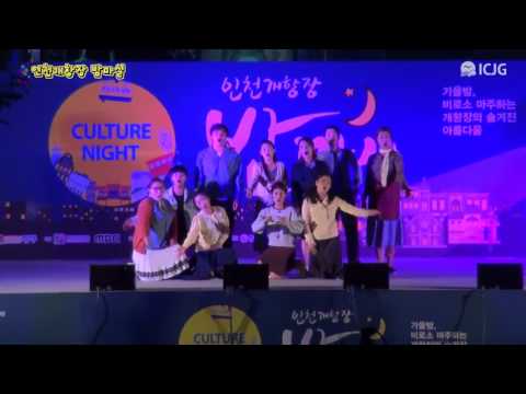 인천개항장 밤마실