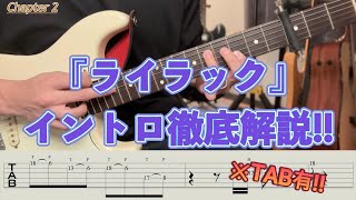 【完全攻略】Mrs. GREEN APPLE 『ライラック』を徹底解説!!