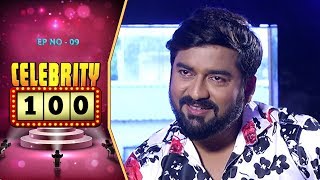 Celebrity 100 | Ep-09 | Love Kahinki Kariparileni Somesh | Tarang Music video