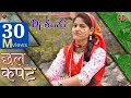 OFFICIAL SONG LATEST GARHWALI DJ SONG 2025 CHHAL KAPAT