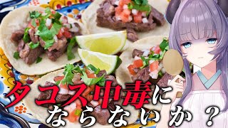【料理配信】一緒に俺とタコス中毒に　な　ら　な　い　か　？？【VTuber 料理/紫桃あのん】