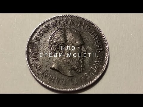 Эксклюзив RRR что это такое НЛО среди монет Александра 3 ! 50 копеек 1889