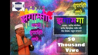 Zhagamaga Song Making Video | Paliwal Records | Nagesh Morvekar |New Marathi Song