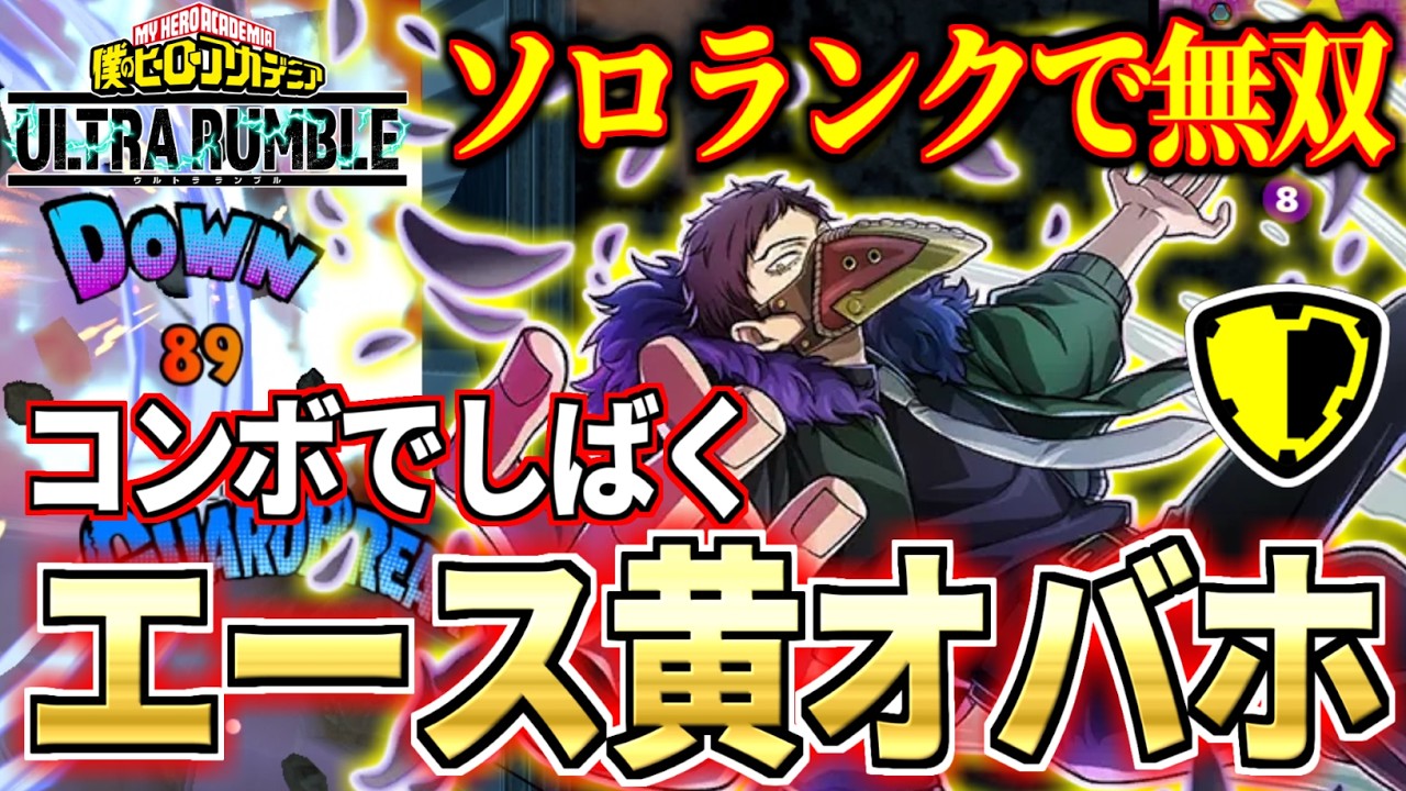 Assault Overhaul is Insane in My Hero Ultra Rumble