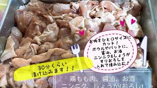 【からあげ】基本の味付けで作りました！【料理】
