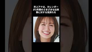 フジテレビ女子アナカレンダー　眩しいです！！ #雑学 #面白い