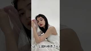 #写真集 #上國料萌衣