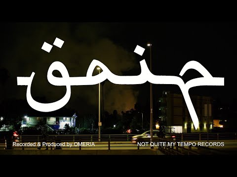 Omeria - Gaip (Official Video)