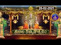 శ్రీవారి కళ్యాణోత్సవం SRIVARI KALYANOTSAVAM 26 02 2021 SVBC 