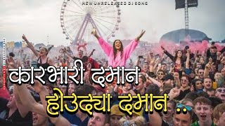 Download lagu Karbhari Daman Houdya Daman Dj Song Karbhari Daman Remix Halgi Mix | Dj Lucky Yash RohidasDjs mp3