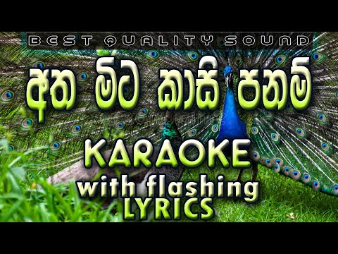 Athamita Kasi Panam Karaoke with Lyrics (Without Voice)