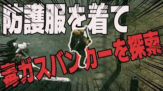 【HumanitZ 1.0】毒ガス地帯のバンカーに行ったら武器の宝庫だった！【第21話】【実況】