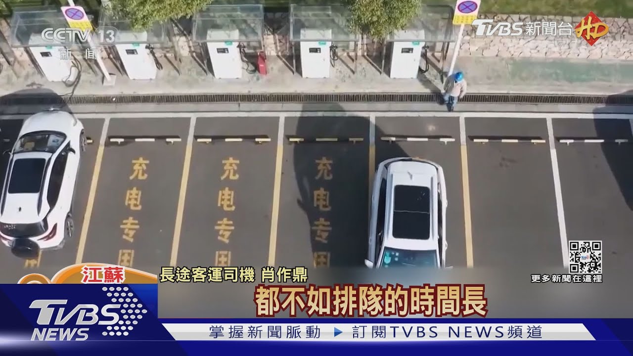 充電樁不夠春運環保出行 路上充電塞4小時