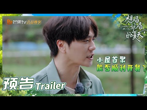 Trailer of 想唱就唱的夏天 (2022)